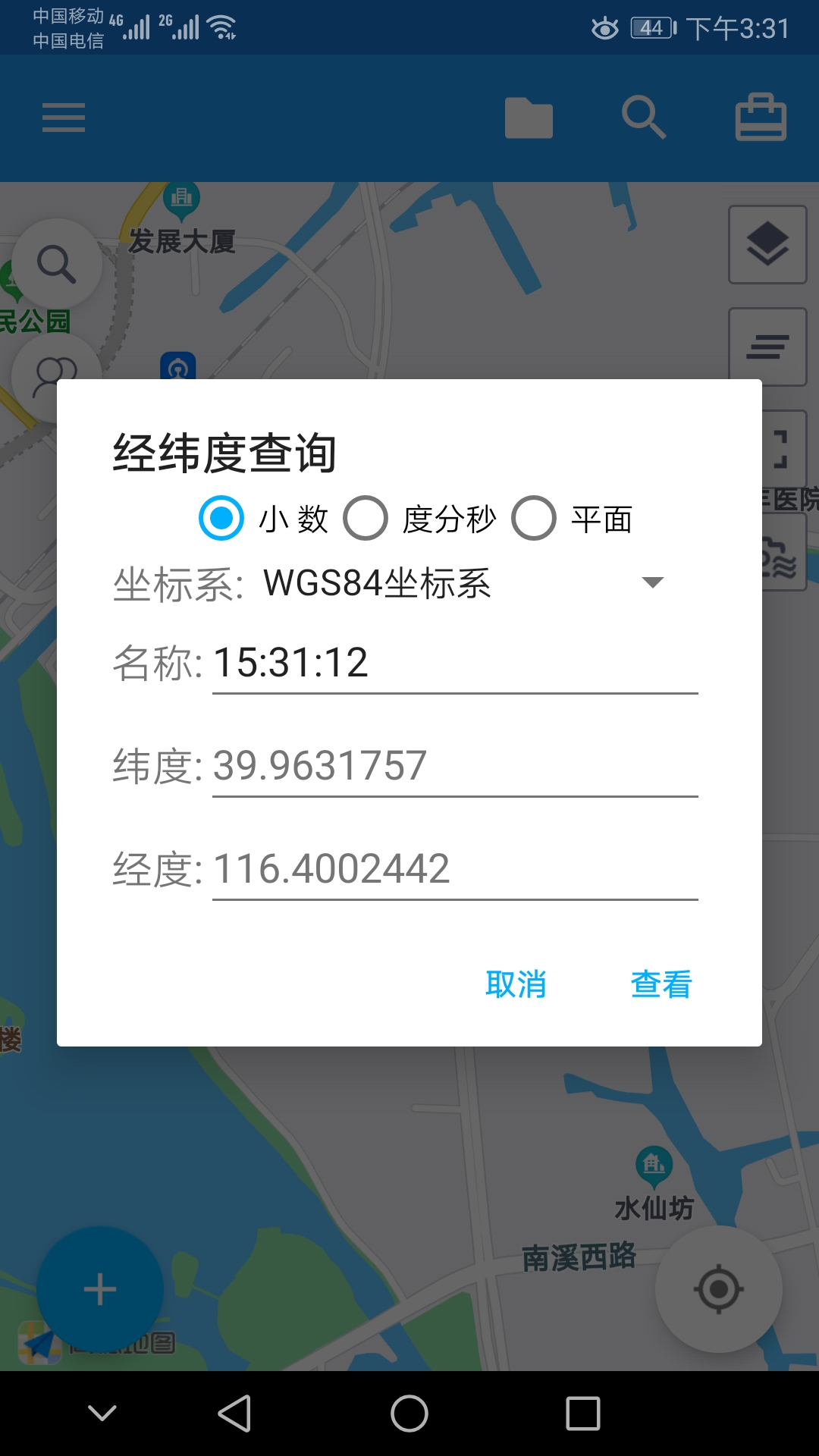 经纬度定位app手机版下载截图1