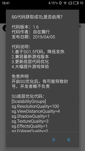 pubgtool画质修改器超高清120帧下载截图3