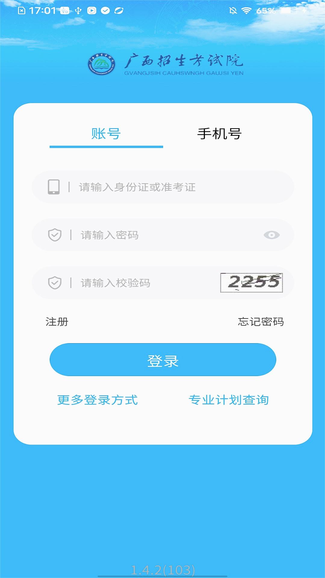 广西自考app最新版本截图1