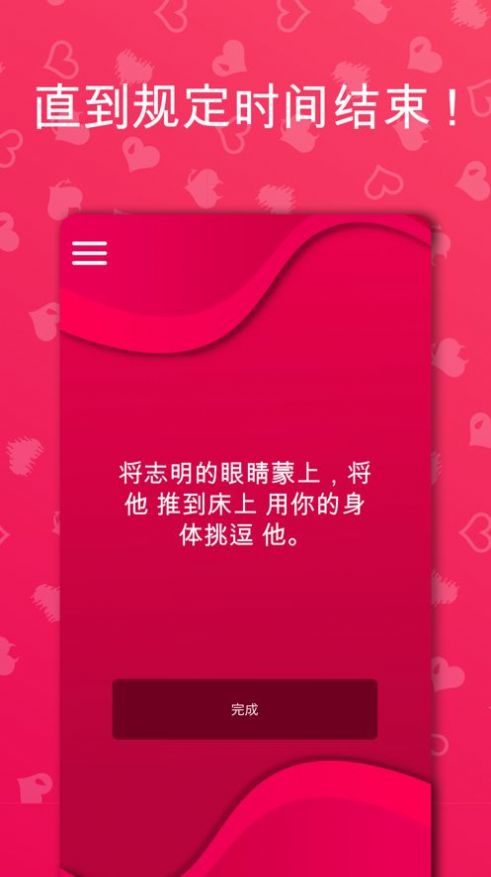 couplegameapp免费版截图4