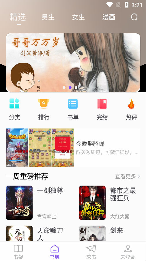 漫客阅读器app下载截图1