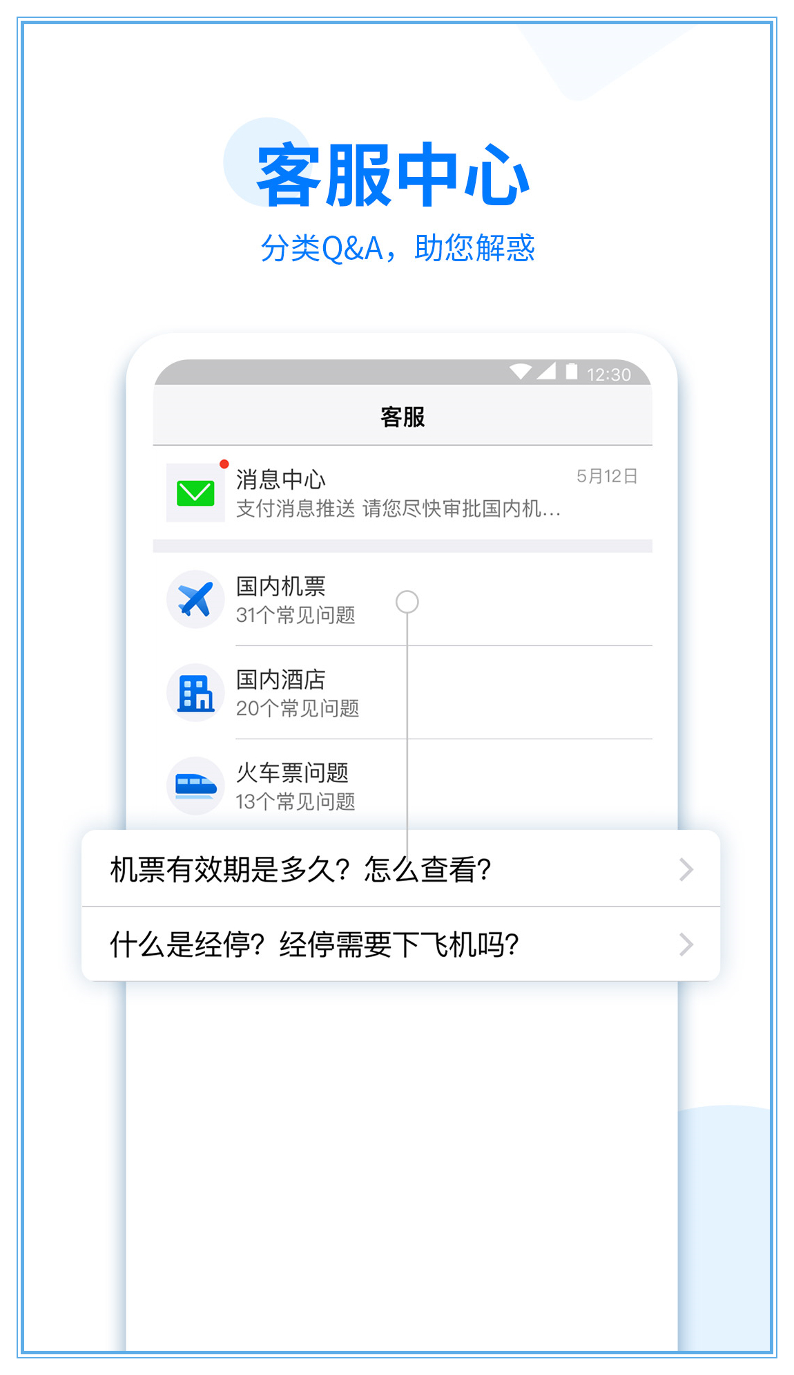 美亚商旅app最新版本截图3