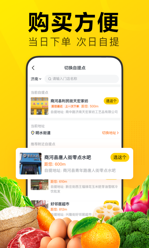 美团优选app官方版下载截图3