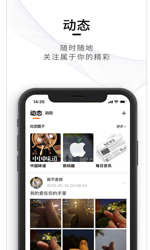 觅圈app截图4