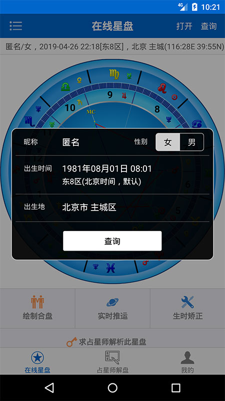 81pan占星app截图2