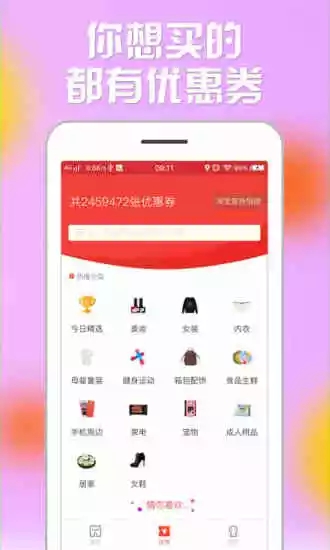 特优惠app下载截图2