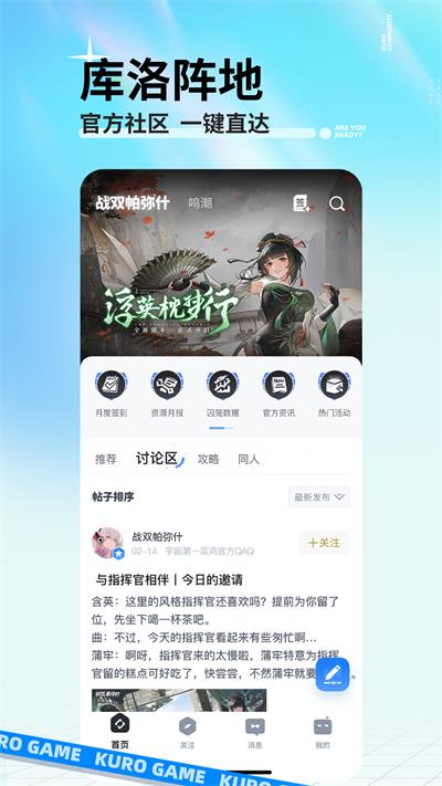 库洛游戏app(库街区)截图1