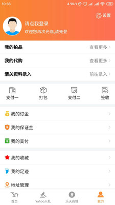 日拍网(日货网购平台)截图1