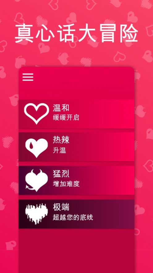 couplegameapp免费版截图1