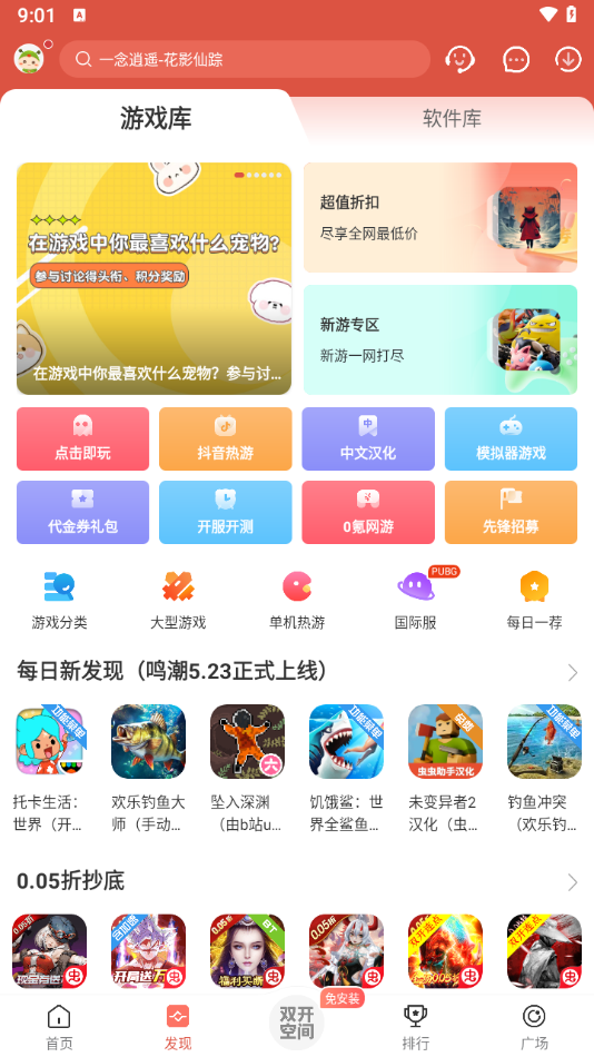 2024虫虫助手最新版截图2