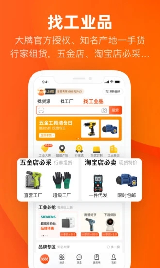 阿里巴巴1688app截图3