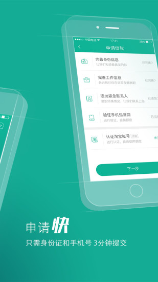 借的快app下载(借钱快)截图2