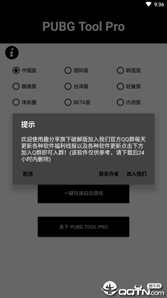 PUBG Tool Pro(PUBG画质助手专业版)截图4