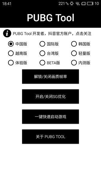 pubgtool画质修改器超高清120帧下载截图4