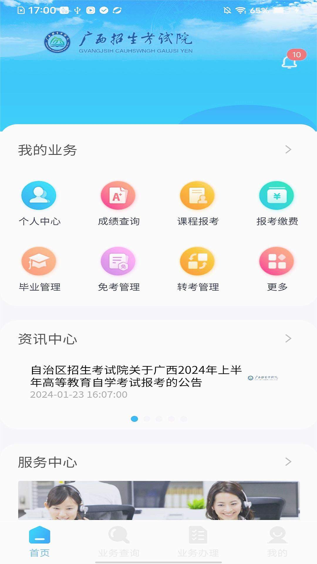 广西自考app最新版本截图3