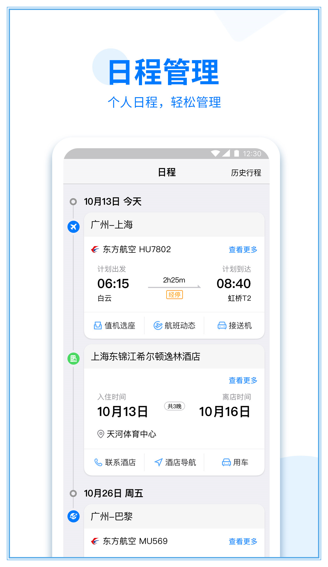 美亚商旅app最新版本截图2