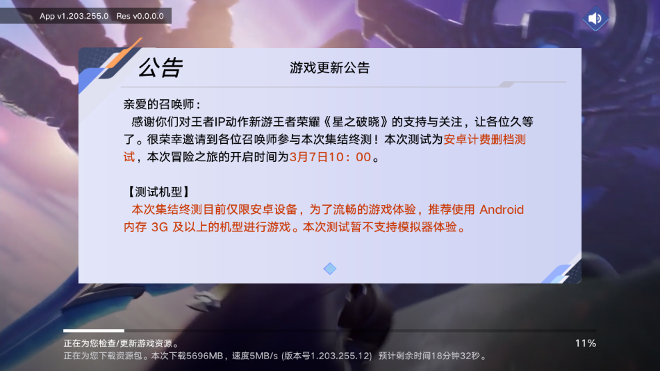王者荣耀星之破晓下载安装最新版截图1