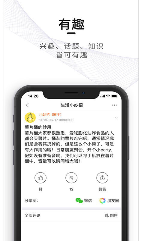 觅圈app截图3