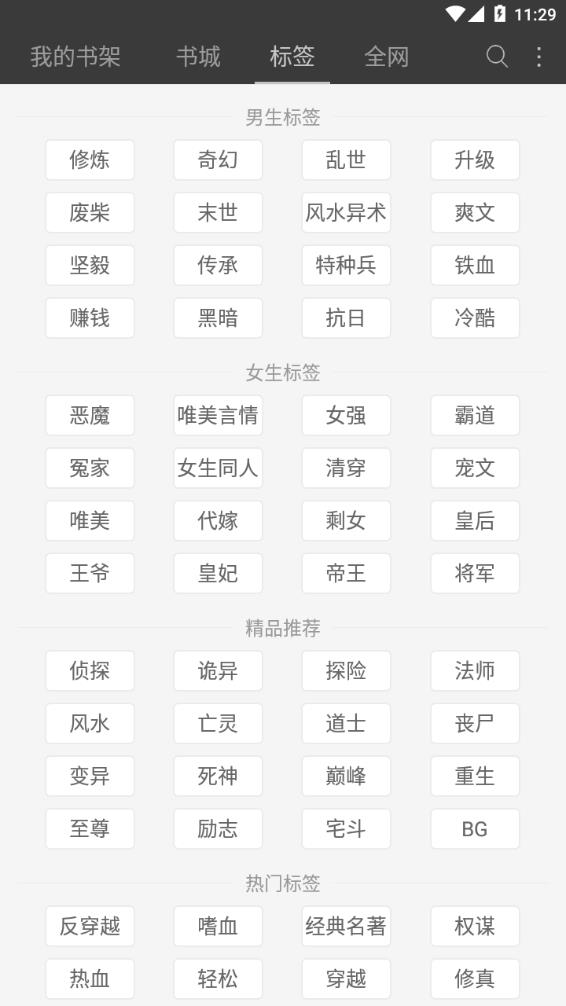 悦读免费小说最新版截图4