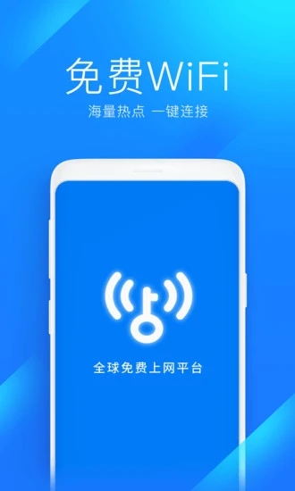 万能钥匙wifi免费下载2024官方截图5