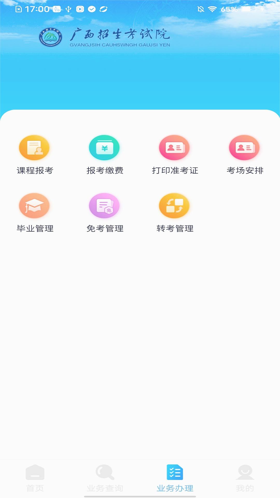 广西自考app最新版本截图4