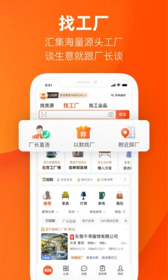 阿里巴巴1688app截图2