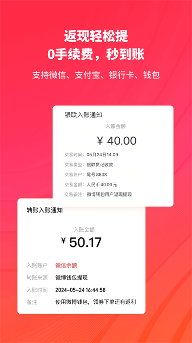 新浪微博钱包app截图1