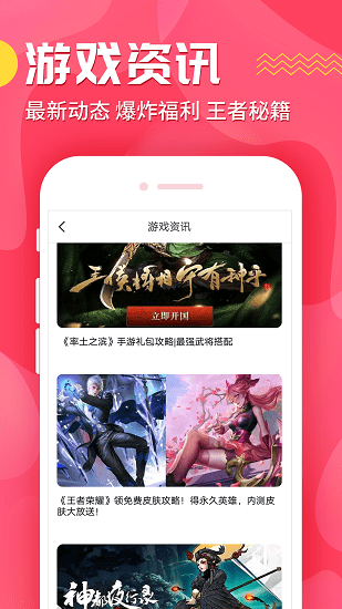 九妖手游平台app截图1