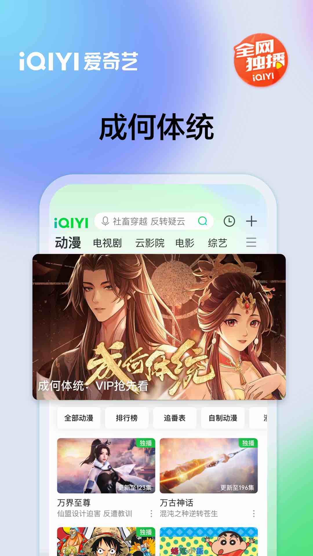 爱奇艺手机版截图2