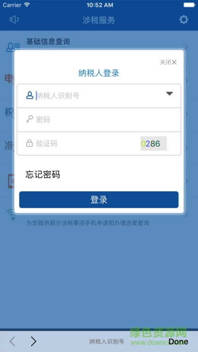 辽宁税务办税通截图1