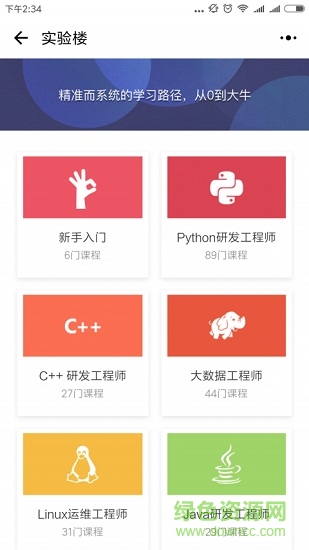 实验楼手机客户端截图2