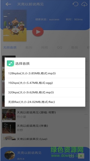 听下app最新版本截图2