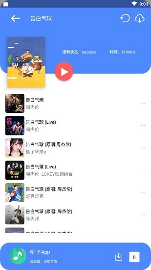 听下app最新版本截图3