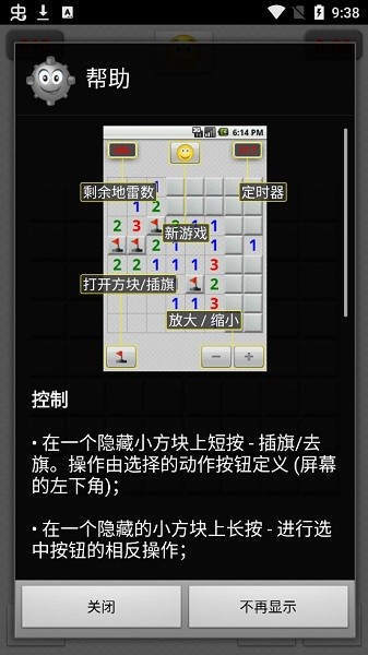 经典扫雷(Minesweeper Classic)截图2