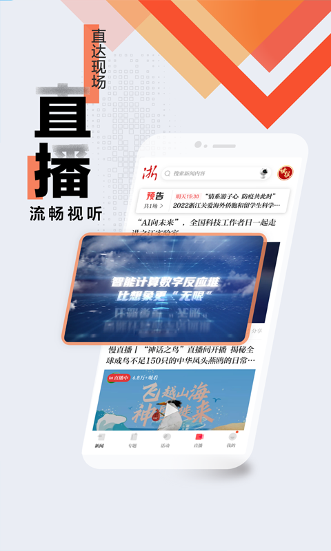 浙江新闻网客户端截图1