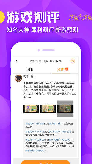 九妖手游平台app截图4