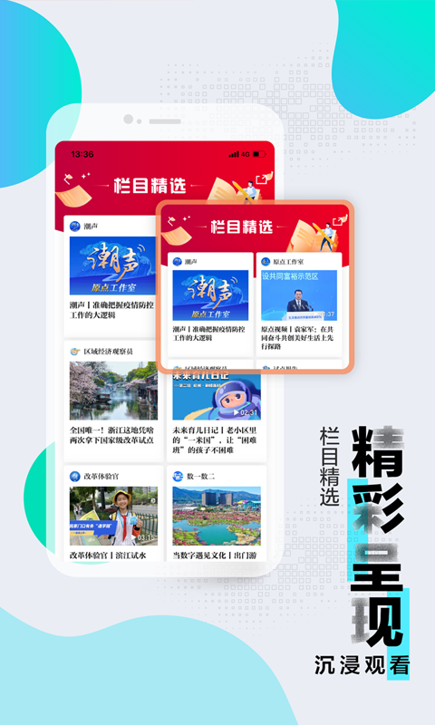 浙江新闻网客户端截图4