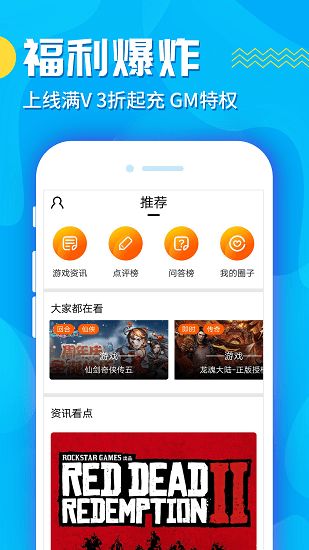 九妖手游平台app截图2