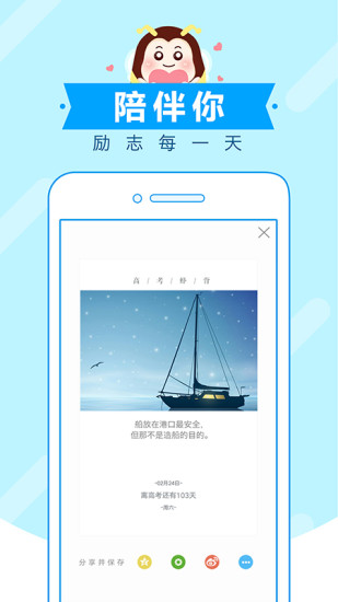 高考蜂背app截图3