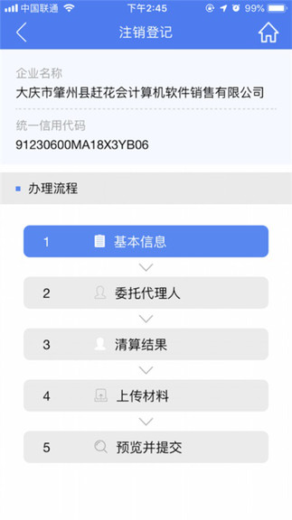 河南掌上登记app最新版本截图3