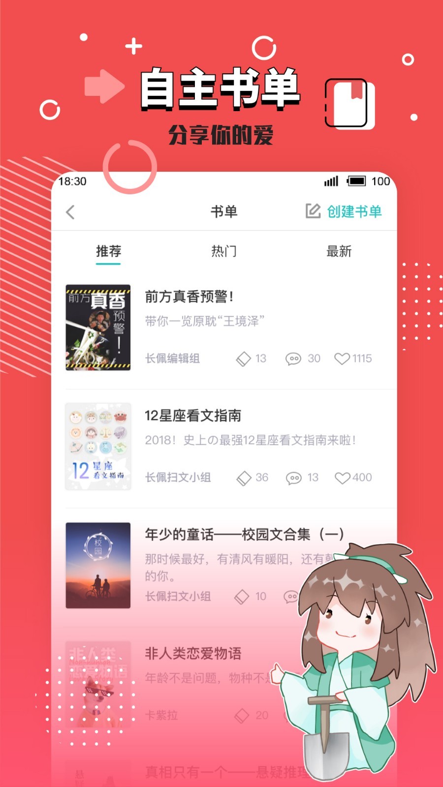 长佩文学截图4