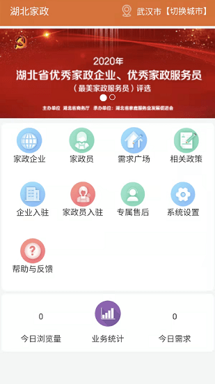 家政诚信库官方版截图2