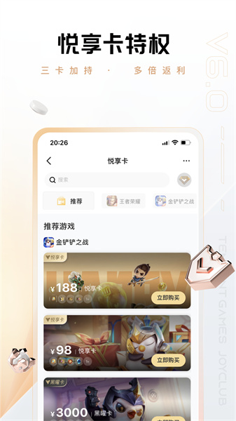 腾讯心悦会员俱乐部截图4