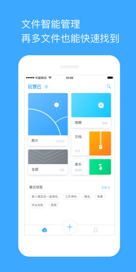 迅雷玩客云app截图2