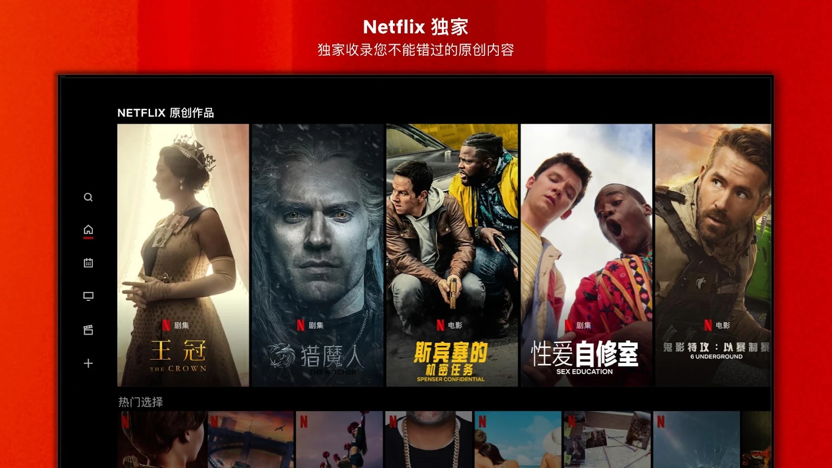 网飞Netflix电视版apk截图2