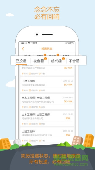 河南天基人才网手机版截图2