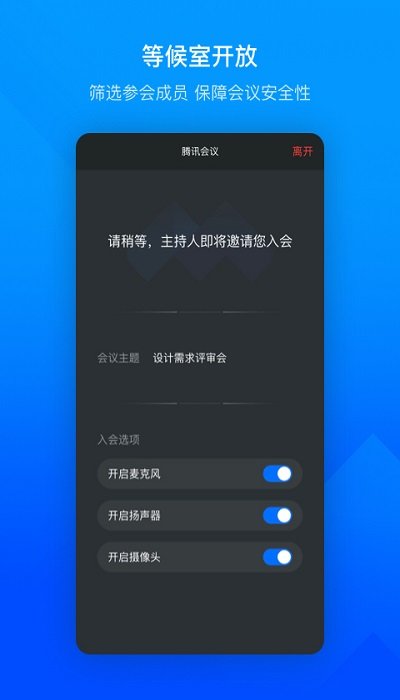 2024腾讯会议手机版下载截图4