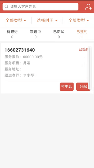 家政诚信库官方版截图1