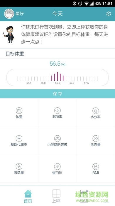 华为荣耀体脂秤截图2