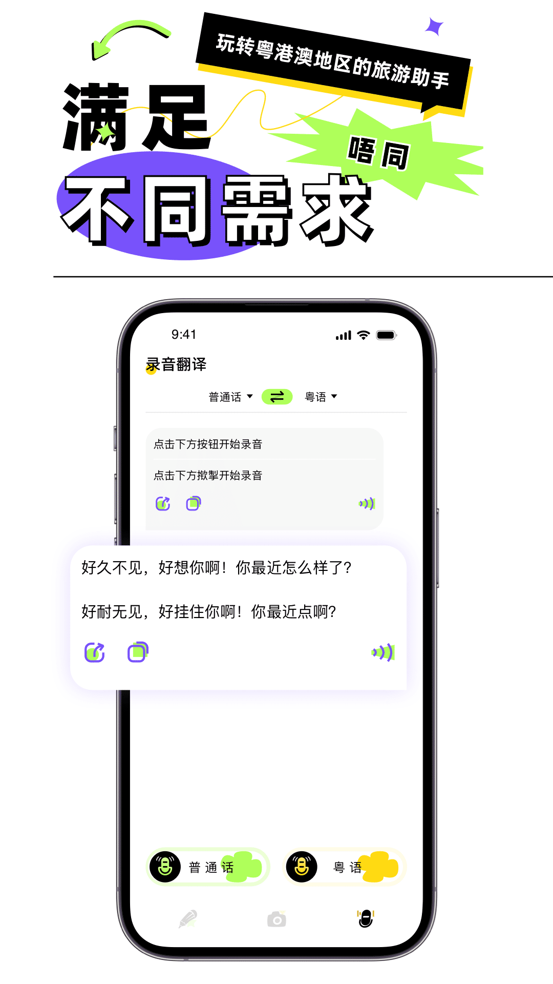 粤语翻译app下载截图4